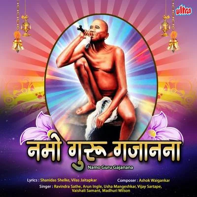 Namo Guru Gajanana 专辑 Ravindra Sathe