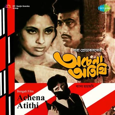 Achena Atithi (Original Motion Picture Soundtrack) 專輯 Ajoy Das/Manna Dey/Asha Bhosle/Kishore Kumar/Shyamal Mitra