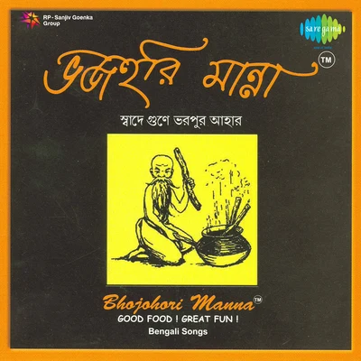 Bhajahari Manna Various 专辑 Madhuri Chatterjee/Anup Ghoshal/Santidev Ghosh