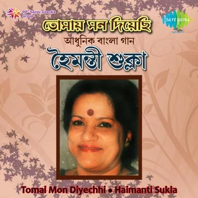 Haimanti Sukla Tomai Mon Diyechhi 专辑 Haimanti Sukla/Anup Ghoshal