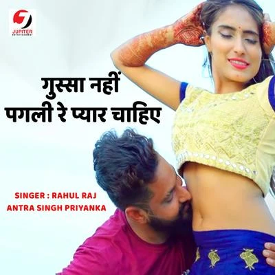 Gussa Nahi Pagali Re Pyar Chahiye 专辑 Rahul Raj