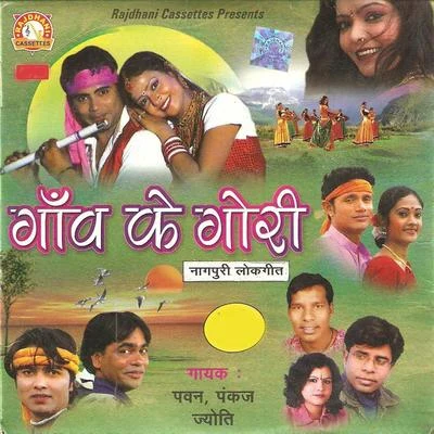 Gaon Ke Gori 專輯 Pankaj