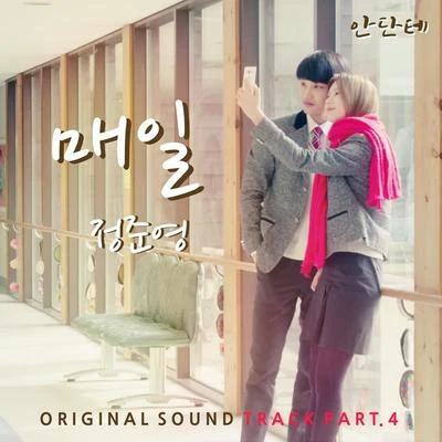 안단테 OST Part.4 专辑 郑俊英/원준/金俊锡