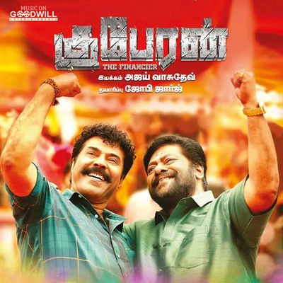 Kuberan (Original Motion Picture Soundtrack) 专辑 Gopi Sundar/Chinmayi Sripada