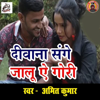 Amit KumarShailendra Singh Deewana Sange Jaalu Ae Gauri - Single