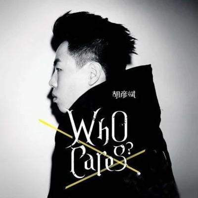 Who Cares? 專輯 胡彥斌 (Anson Hu)/陸毅