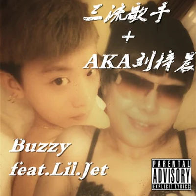 三流歌手+AKA劉梓晨（金熙宇Diss） 專輯 Buzzy