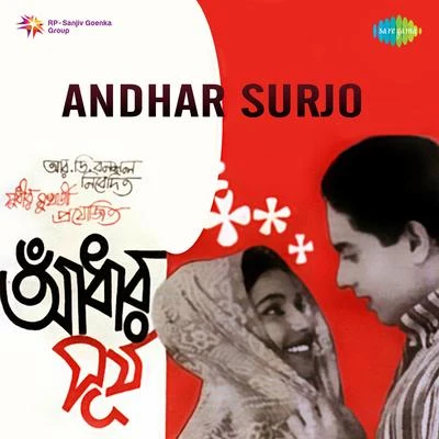 Andhar Surjo 专辑 Nirmala Mishra