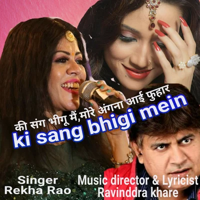 Ki Sang Bhigun Mein - Single 专辑 Kapil Jangir/Kumar Gautam/Rekha Rao