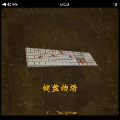 键盘物语 专辑 YoungPaine/东六区/EIRVING拉音/Jr-Jasur