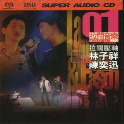 陈奕迅 (Eason Chan)/林子祥 (George Lam) 拉阔压轴