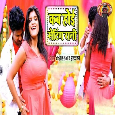 Kab Hoi Setting Rani - Single 專輯 Alka Jha