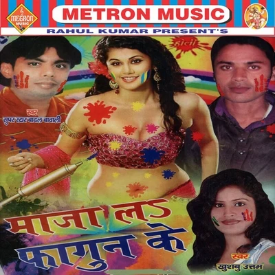 Maja La Fagun Ke 专辑 Khushboo Uttam/Radha Pandey/Ajeet Anand