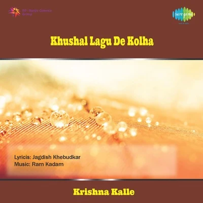 Khushal Lagu De Kolha 專輯 Krishna Kalle