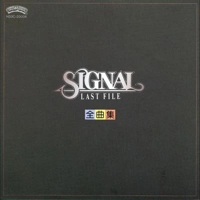 LAST FILE 全曲集 專輯 Signal/Current Value/Hybris/Disprove/Subtension