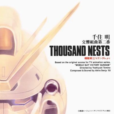 「機動戦士Vガンダム」〜交響組曲第二番 THOUSAND NESTS 專輯 Anthony Inglis