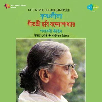 Krishnaleela 專輯 Chhabi Banerjee/Pankaj Mullick