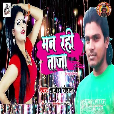 Rajesh RoshanMukesh Man Rahi Taaja - Single