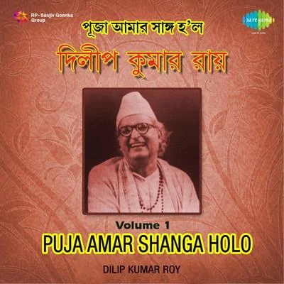 Puja Amar Shanga Holo Dilipkumar Roy Volume 1 專輯 Dilipkumar Roy