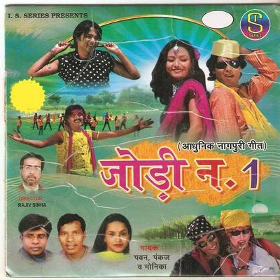 Jodi No-1 專輯 Pawan/Pankaj/Bhagwat Pyara/Mitali Ghosh