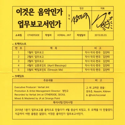 이것은 음악인가 업무보고서인가 專輯 Verbal Jint