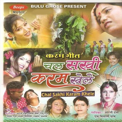 Chal Sakhi Karam Khele 专辑 Mitali Ghosh/Sunil/Rajesh Tigga