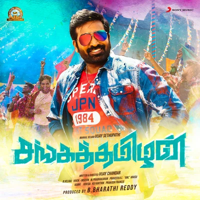 Sanga Thamizhan (Original Motion Picture Soundtrack) 專輯 Vivek - Mervin