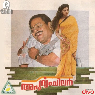 Apoorvam Chilar (Original Motion Picture Soundtrack) 專輯 Johnson