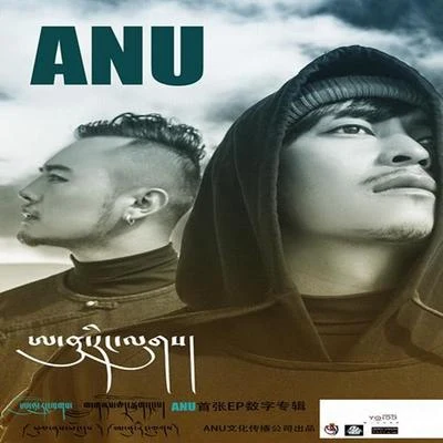 ANU首张EP数字专辑 专辑 ANU