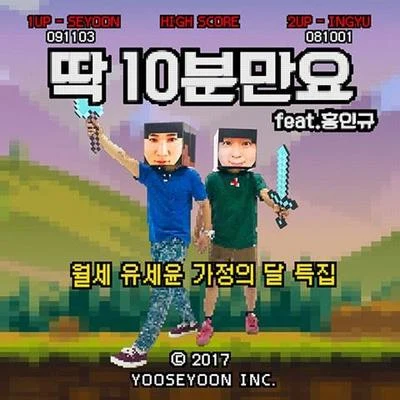 월세 유세윤 열여섯 번째 이야기 专辑 刘世允/赵权/磪有情