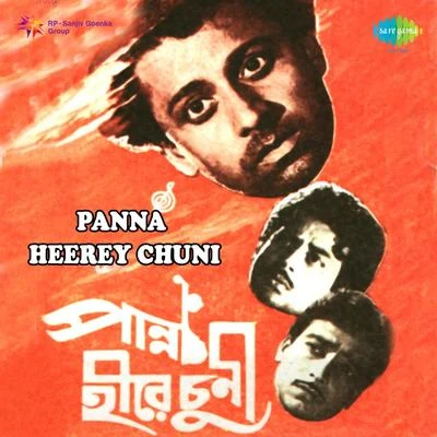 Panna Heerey Chuni (Original Motion Picture Soundtrack) 專輯 Ajoy Das/Manna Dey/Asha Bhosle/Kishore Kumar/Shyamal Mitra