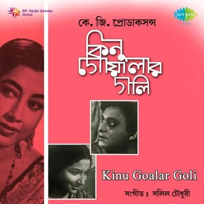 Kinu Goalar Goli 專輯 Sabita Chowdhury