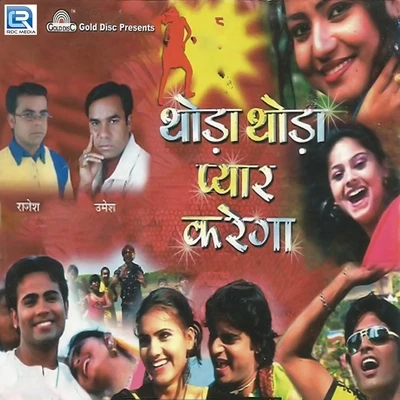 Thoda Thoda Pyar Karega 专辑 Tarun Sagar/Nidhi Kohli/Mamta/Gaurav Vats