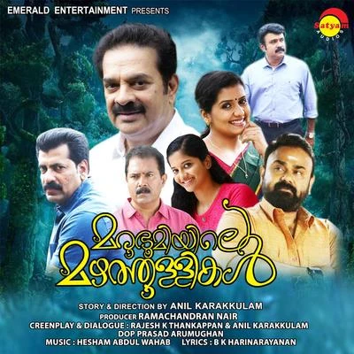 Marubhoomiyile Mazhathullikal (Original Motion Picture Soundtrack) 专辑 Hesham Abdul Wahab/Vineeth Sreenivasan