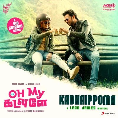 Kadhaippoma (From "Oh My Kadavule") 專輯 Vivek Sagar/Sid Sriram