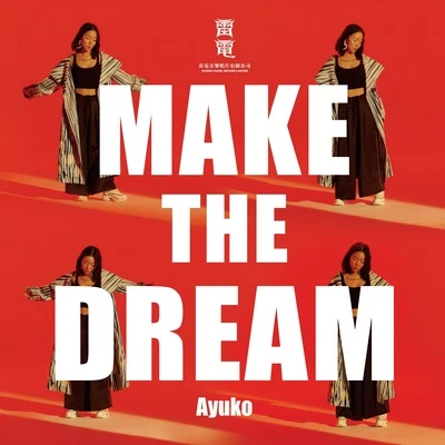 叶晓粤（Ayuko葉子）Rarpid望江晴 Make the Dream