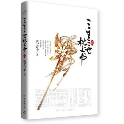 枕上書 專輯 董真