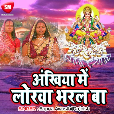 Aba Tani Piya Pardesh(Chhath Geet) 專輯 Sapna Awasthi/Alka Yagnik/Udit Narayan