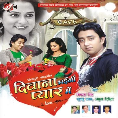 Diwana Bhayni Pyar Mein 專輯 Subodh singh/Virat Kumar/Vikash Singh