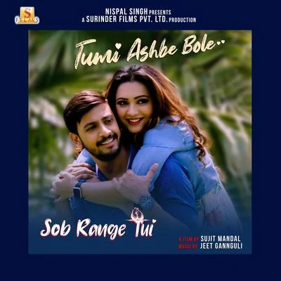 Sob Range Tui (From "Tumi Ashbe Bole") - Single 专辑 Anjan Dutta/Rupam Islam/Noble/Sonu Nigam/Ishan Mitra