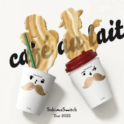 スキマスイッチ TOUR 2022 "café au lait" 专辑 スキマスイッチ