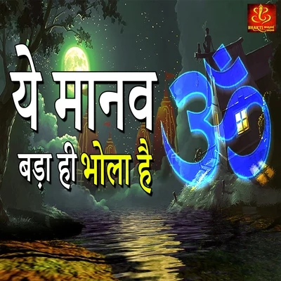 Ye Manav Bada Hi Bhola Hai 專輯 Roop Kumar Rathod