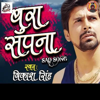 Bura Sapna - Single 專輯 Subodh singh/Virat Kumar/Vikash Singh