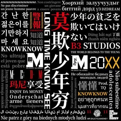 莫欺少年穷 Prod.TQKnowKnow 专辑 王晨艺/KnowKnow