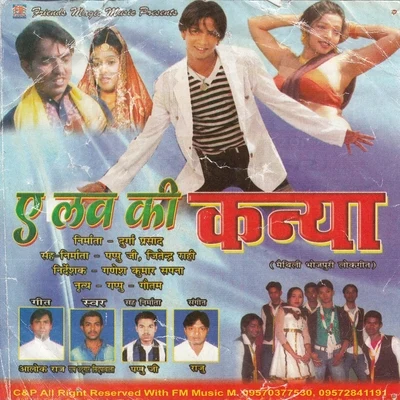 A Love Ki Kanya 專輯 Sawan Kumar/Dilip/Mahesh Das