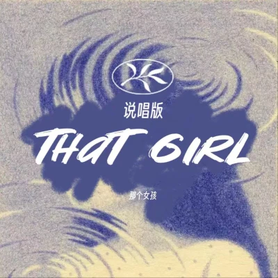 That Girl 專輯 彭席彥