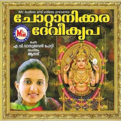 Chottanikkara Devi Kripa 专辑 Ousepachan/manjari/Vineeth Sreenivasan