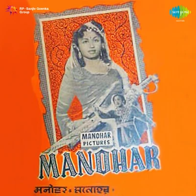 Manohar 專輯 Nachiketa Chakraborty/Sandhya Mukherjee/Amit Kumar