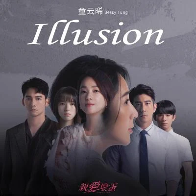 Illusion 專輯 陳宇祥/童雲晞/李宣榕 (Sharon Lee)/陳佩賢 Jesslyn/Morrison 馬仕釗