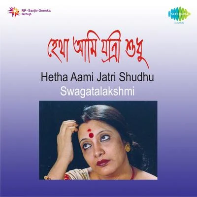 Swagatalakshmi 專輯 Amar Pal/Haimanti Shukla/Swagatalakshmi Dasgupta/Sabita Chowdhury/Subodh Roy